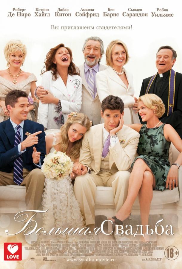 Фильм Большая свадьба (2013) смотреть онлайн в качестве HD